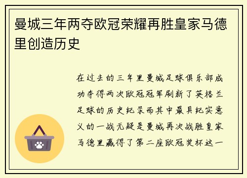 曼城三年两夺欧冠荣耀再胜皇家马德里创造历史